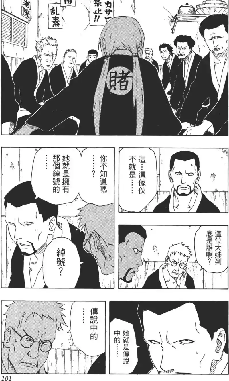 火影忍者_h 第17卷 第100页