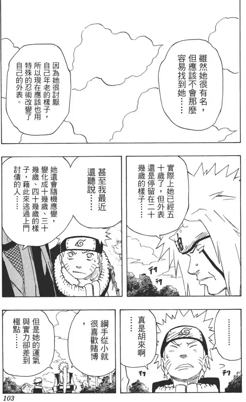 火影忍者_h 第17卷 第102页