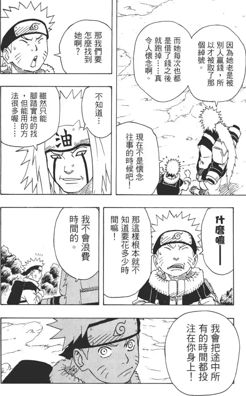 火影忍者_h 第17卷 第103页