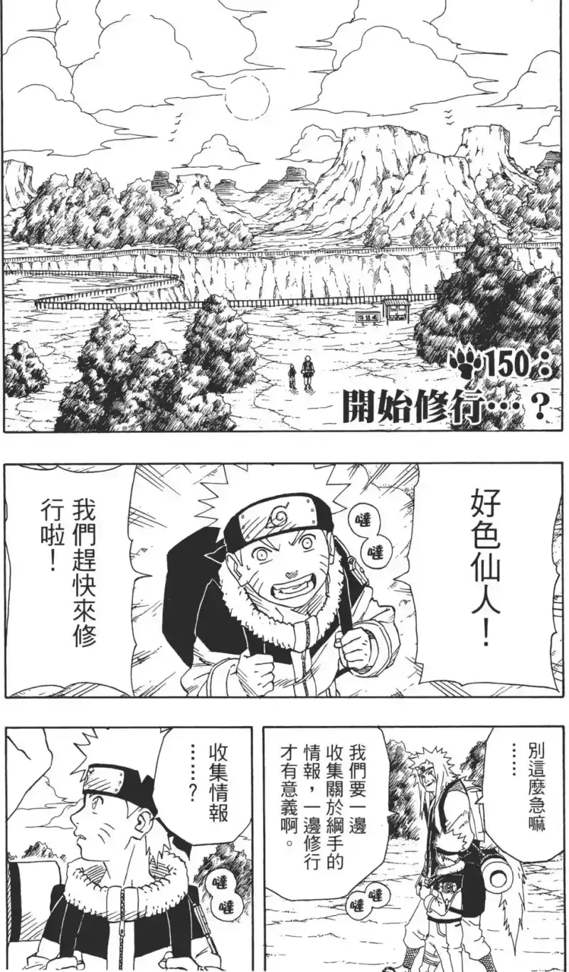 火影忍者_h 第17卷 第106页