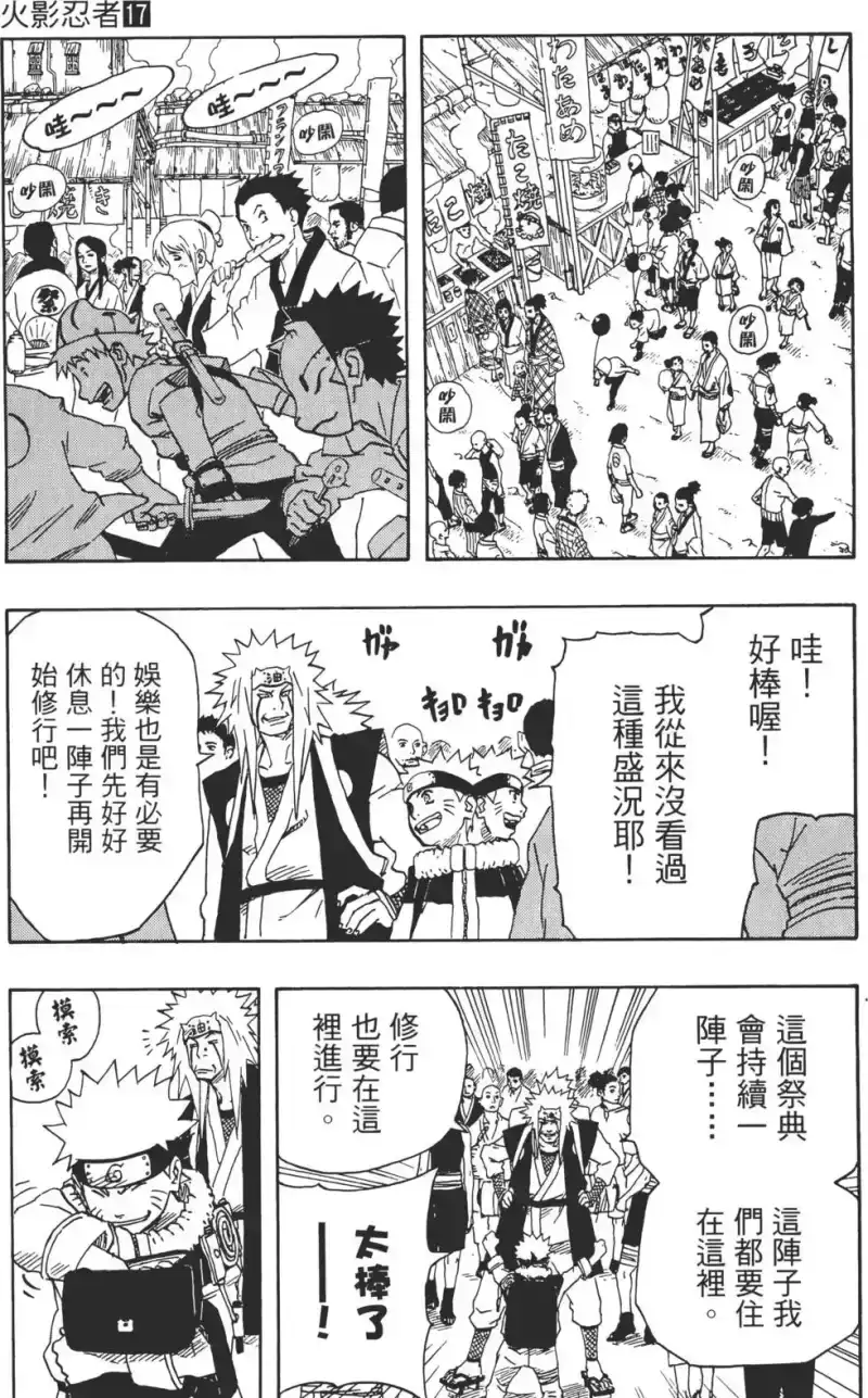 火影忍者_h 第17卷 第108页