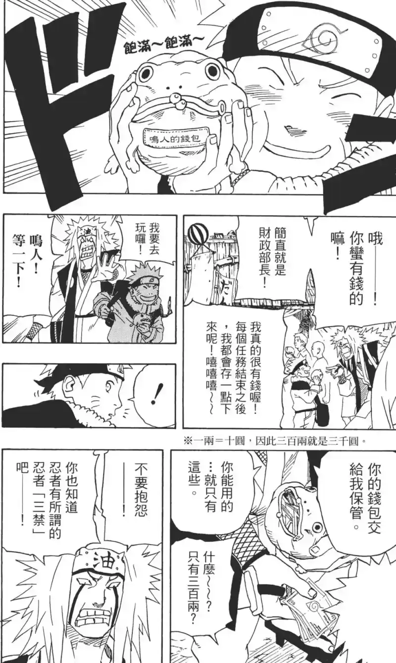 火影忍者_h 第17卷 第109页