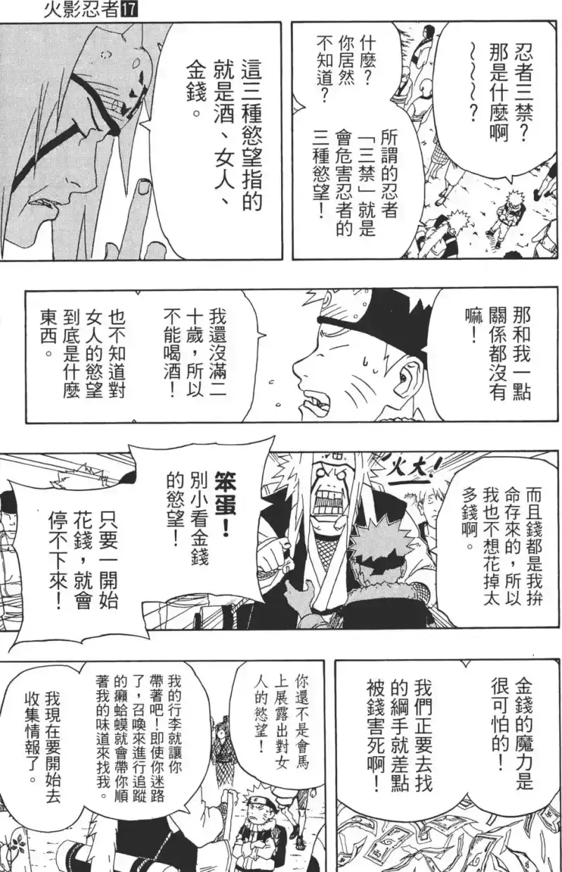 火影忍者_h 第17卷 第110页