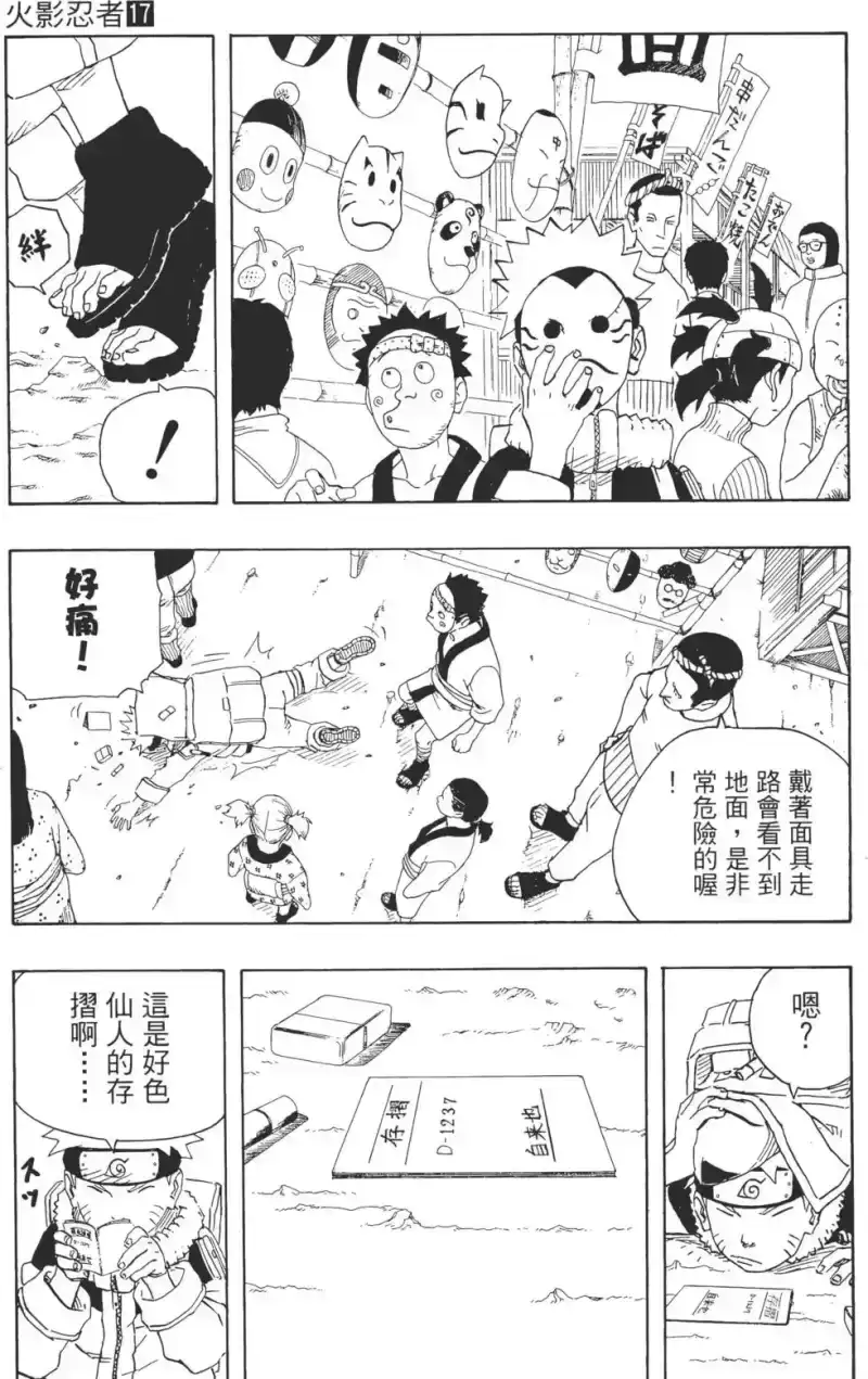火影忍者_h 第17卷 第112页