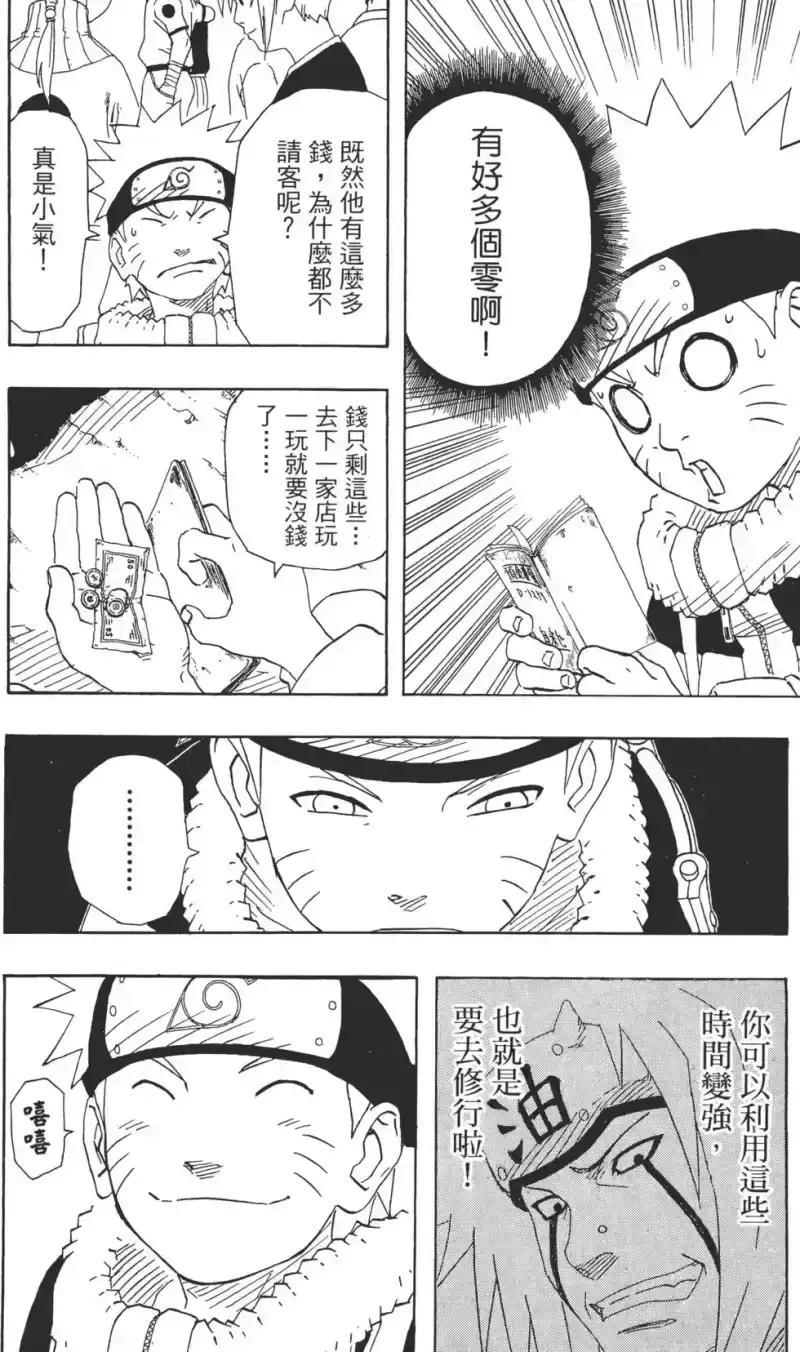 火影忍者_h 第17卷 第113页