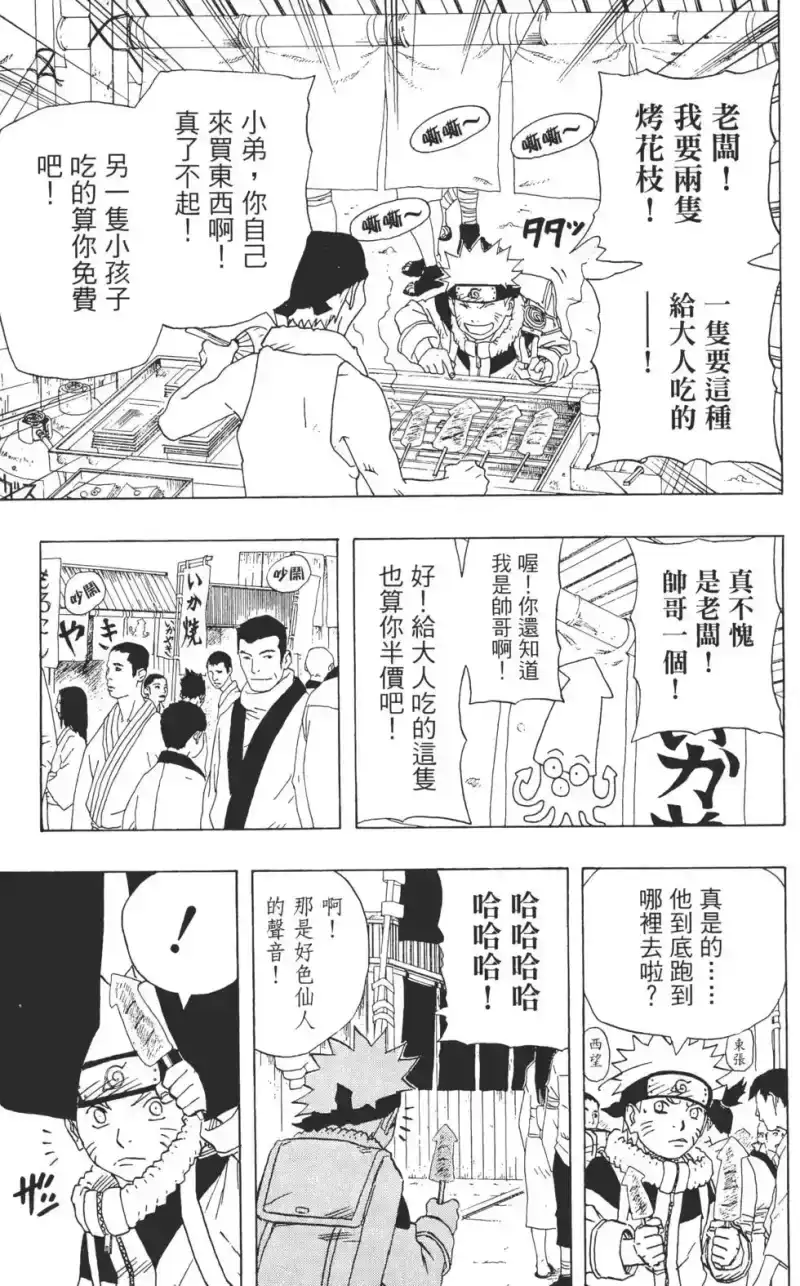 火影忍者_h 第17卷 第114页
