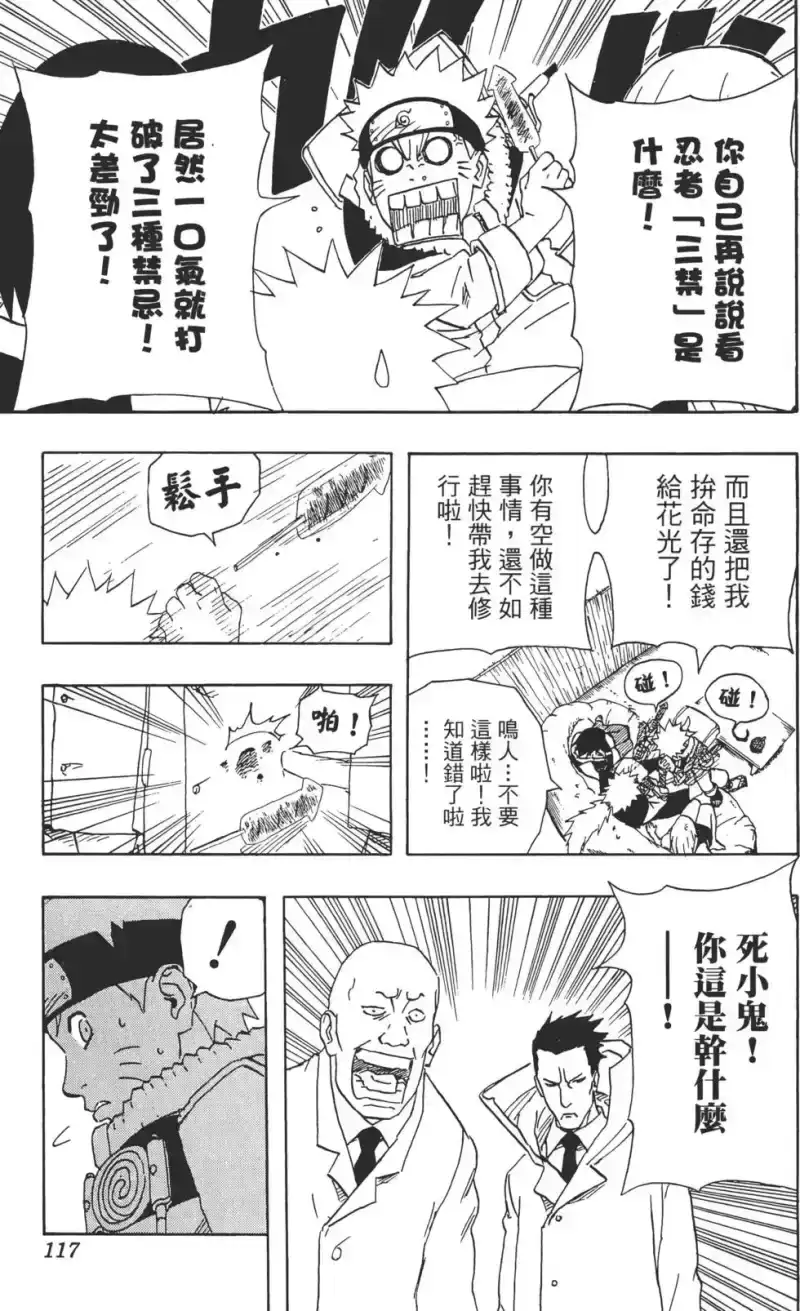 火影忍者_h 第17卷 第116页