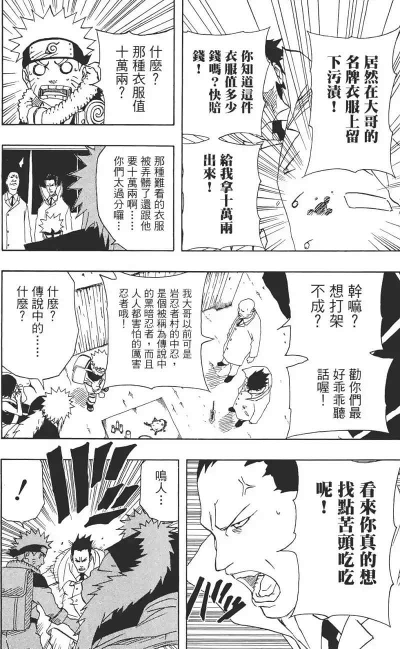 火影忍者_h 第17卷 第117页