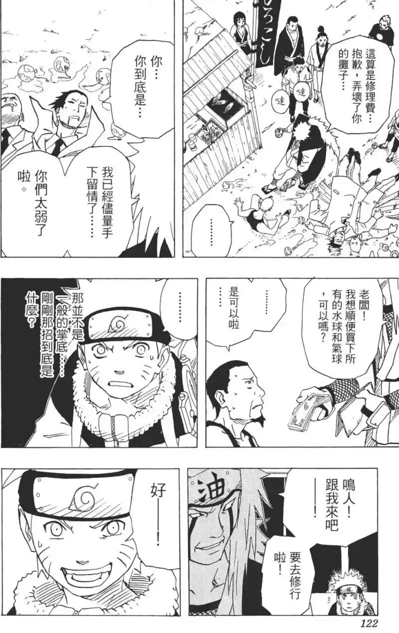 火影忍者_h 第17卷 第121页