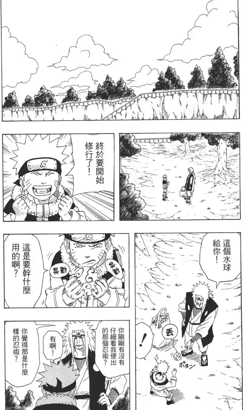 火影忍者_h 第17卷 第122页