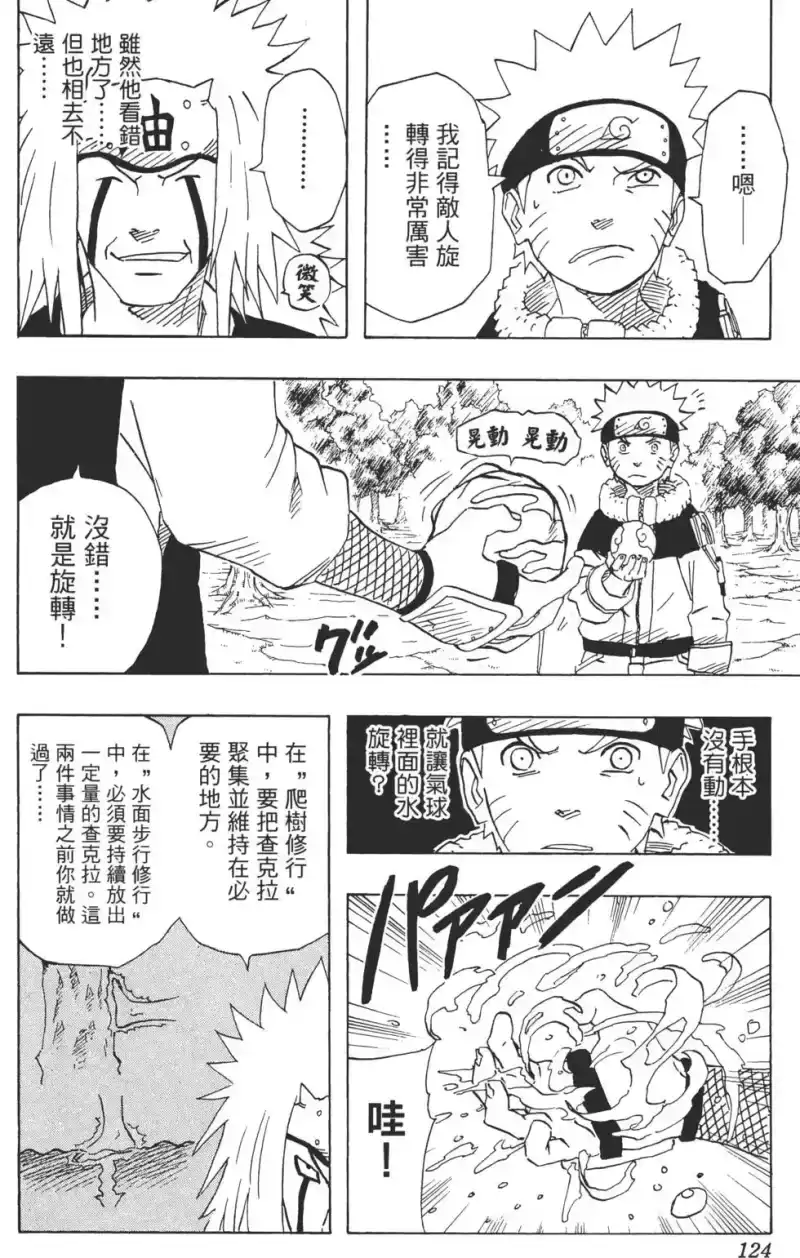 火影忍者_h 第17卷 第123页