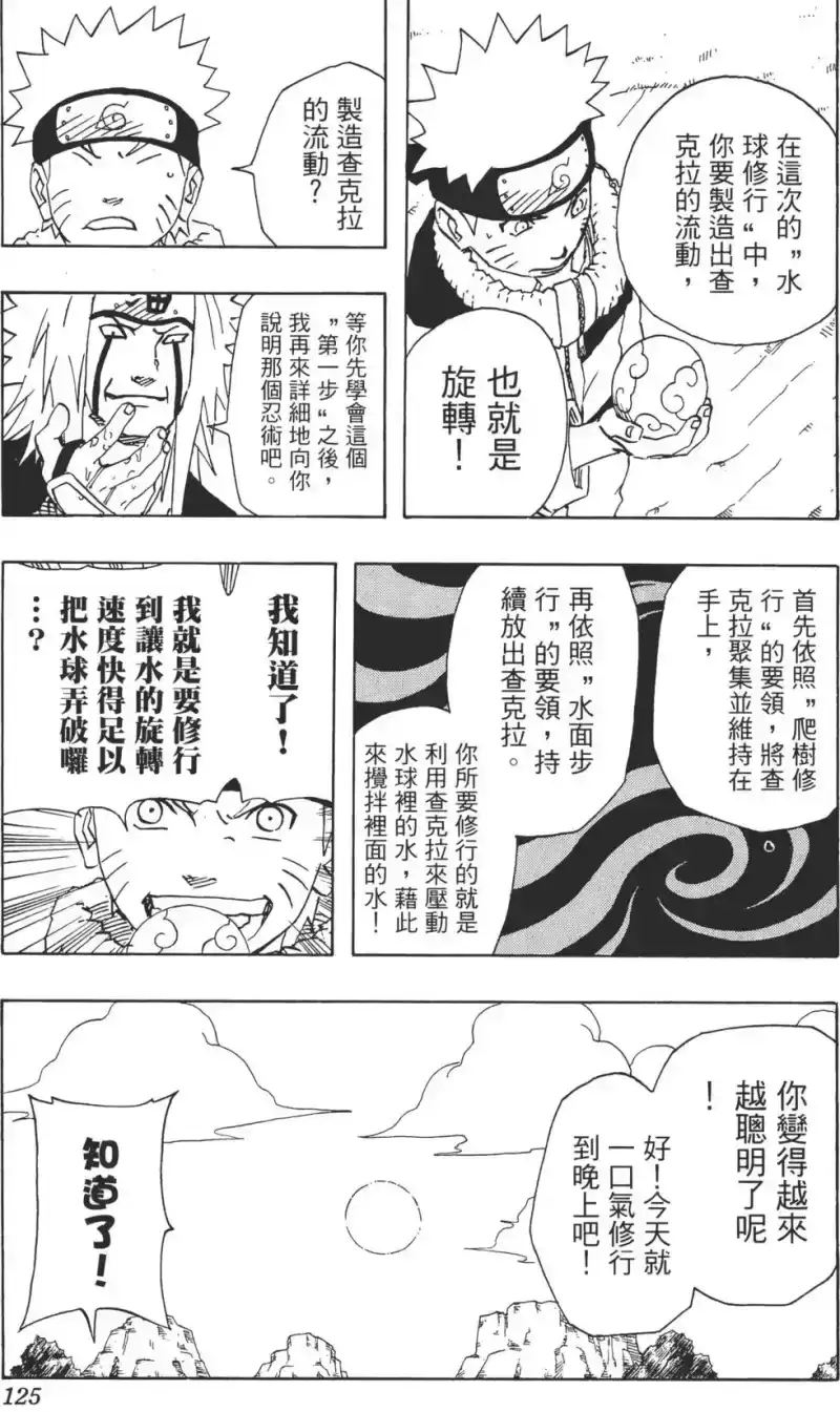 火影忍者_h 第17卷 第124页