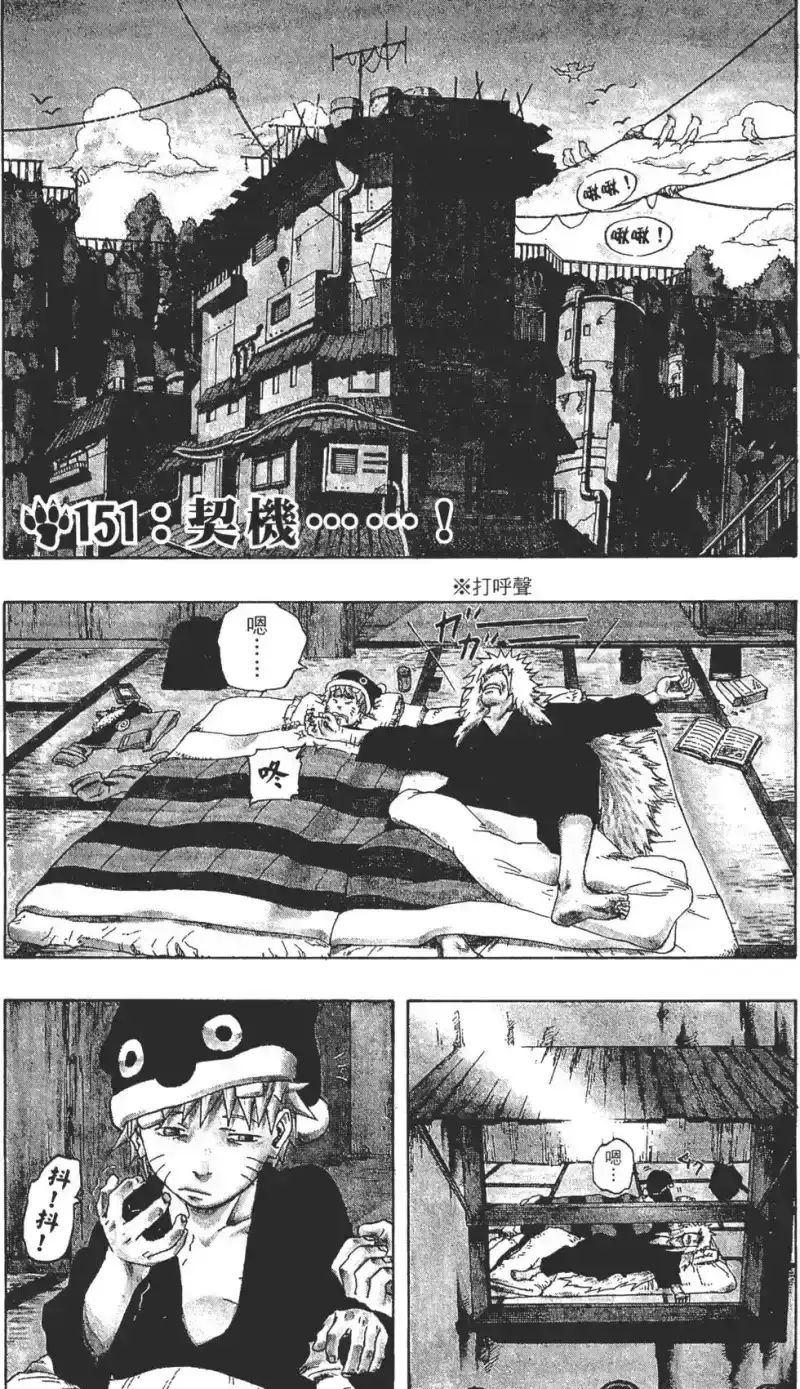 火影忍者_h 第17卷 第126页