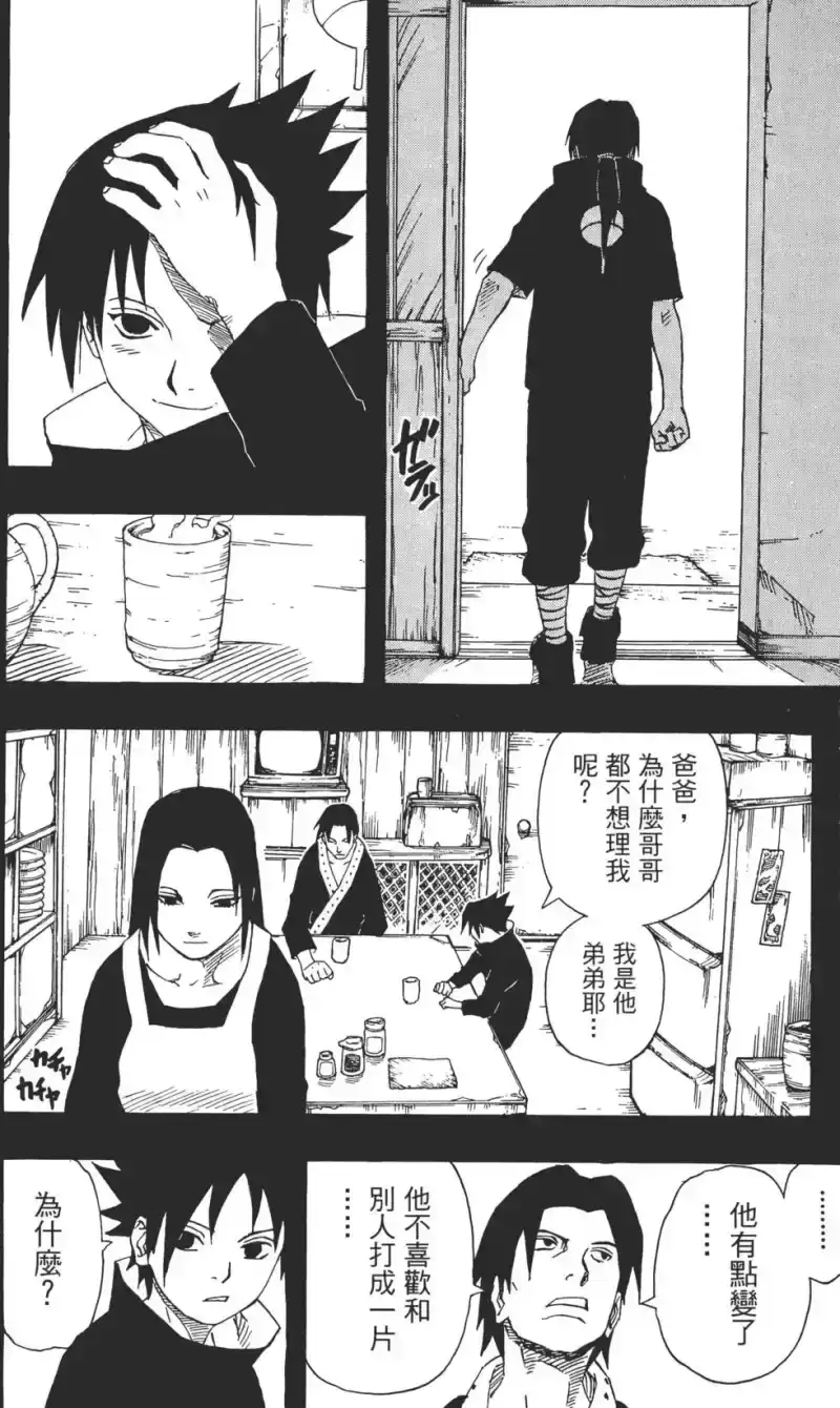 火影忍者_h 第17卷 第13页