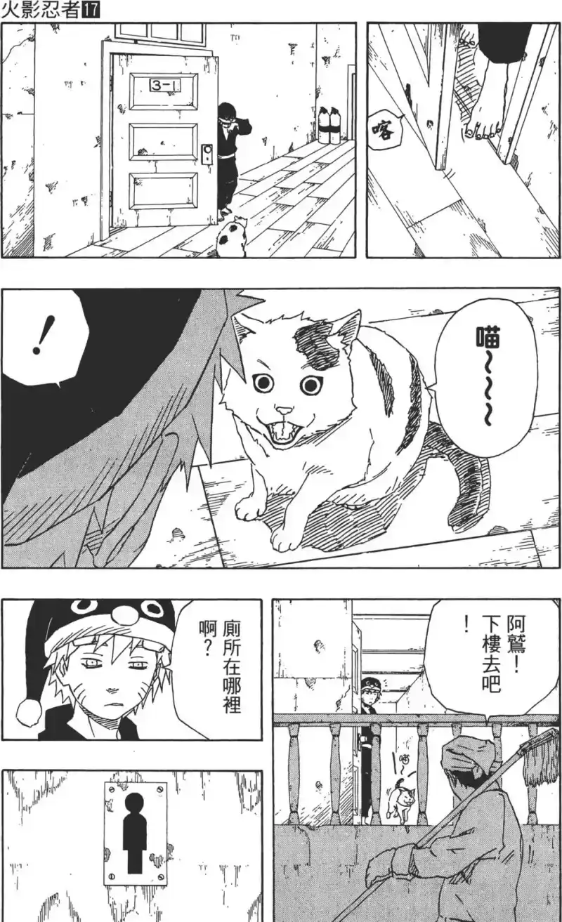 火影忍者_h 第17卷 第130页