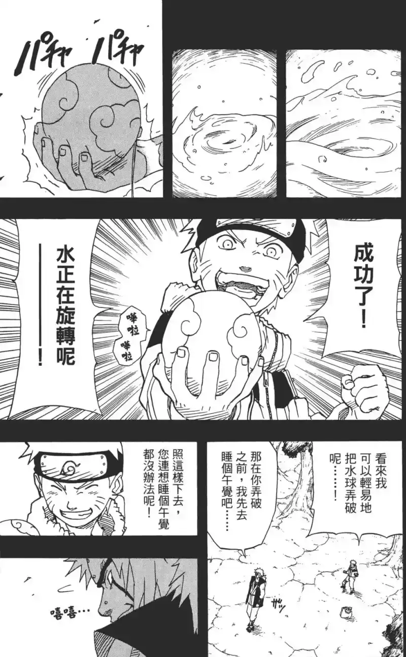 火影忍者_h 第17卷 第132页