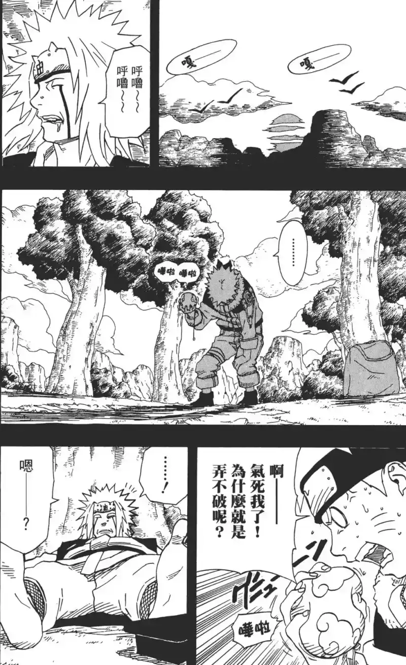 火影忍者_h 第17卷 第133页
