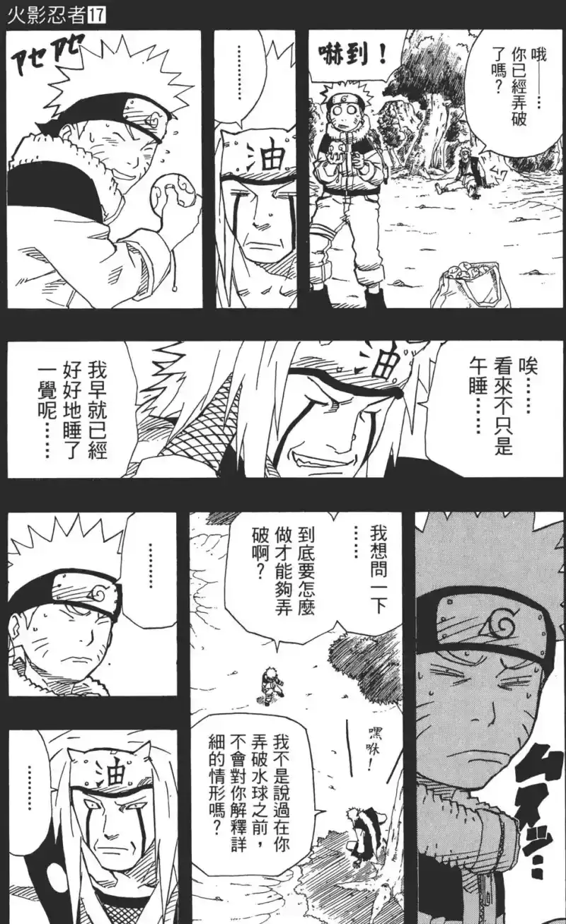 火影忍者_h 第17卷 第134页