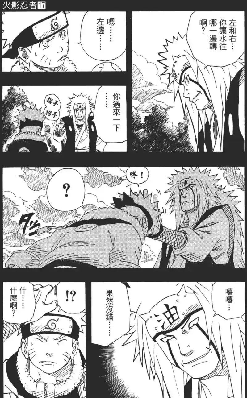 火影忍者_h 第17卷 第136页