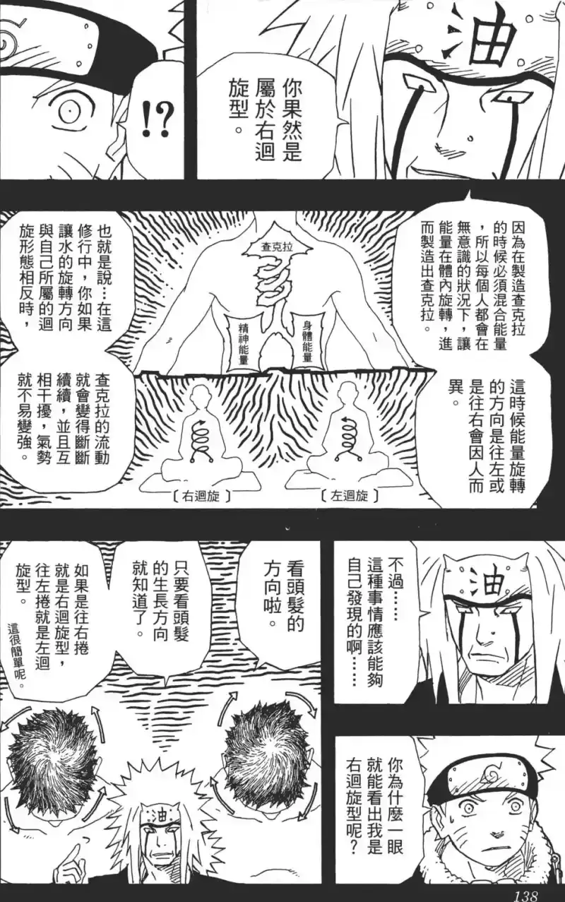 火影忍者_h 第17卷 第137页