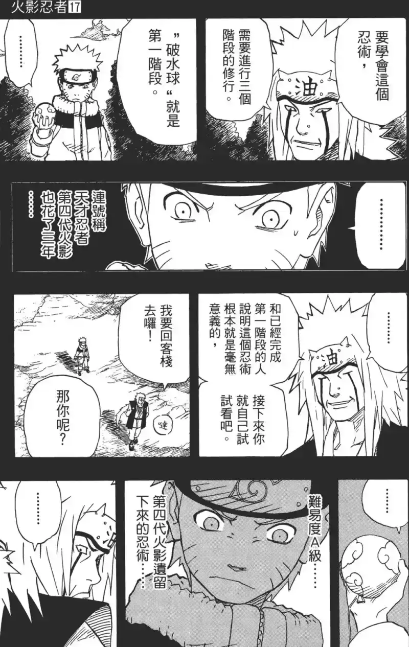 火影忍者_h 第17卷 第140页