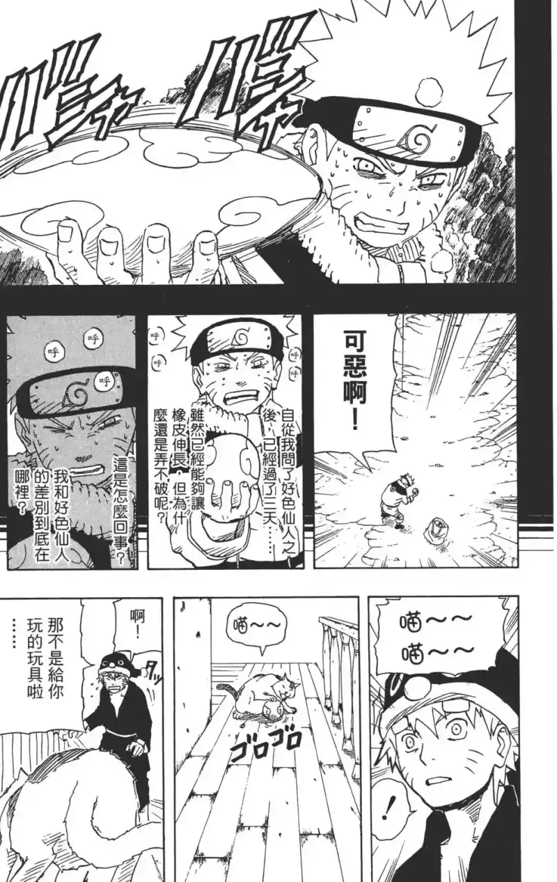 火影忍者_h 第17卷 第142页