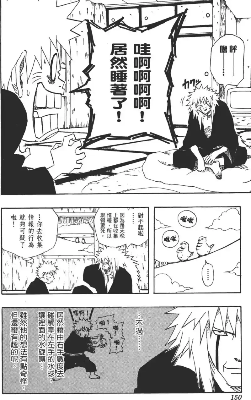 火影忍者_h 第17卷 第149页