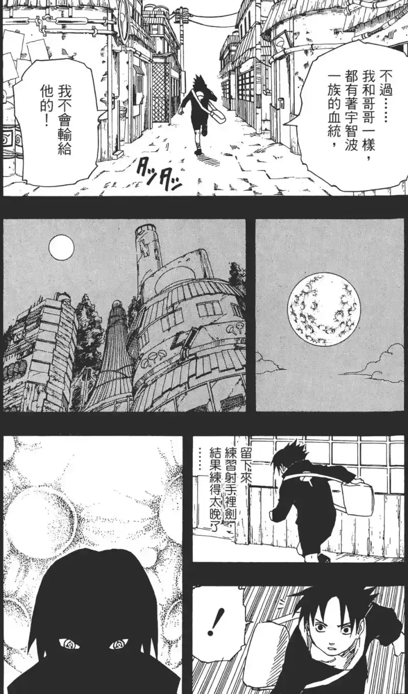 火影忍者_h 第17卷 第15页