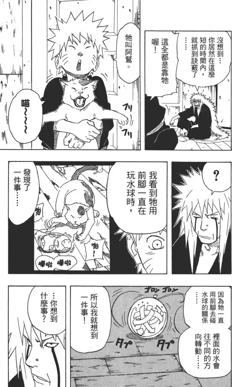 火影忍者_h 第17卷 第150页