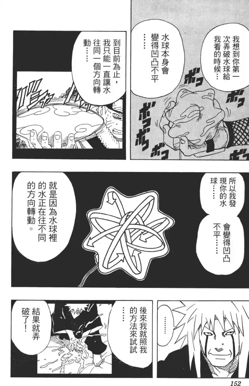 火影忍者_h 第17卷 第151页