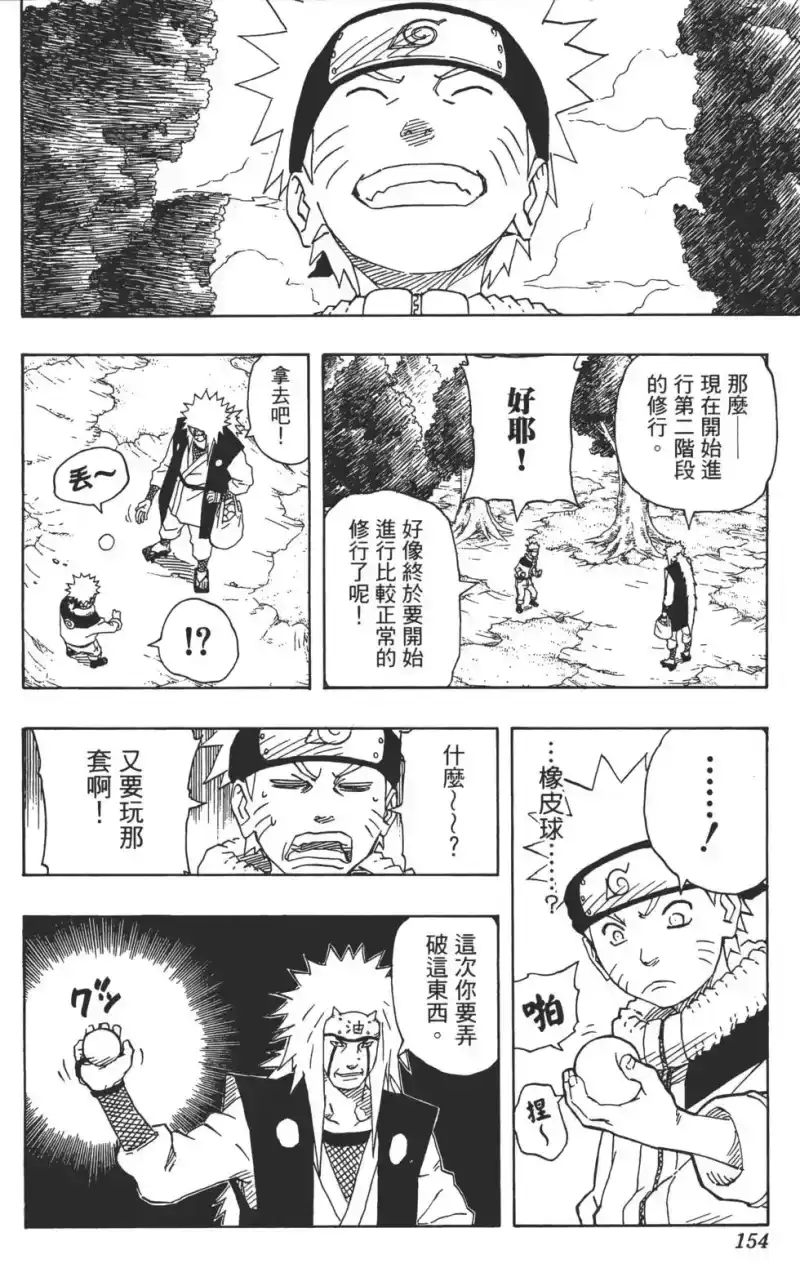 火影忍者_h 第17卷 第153页