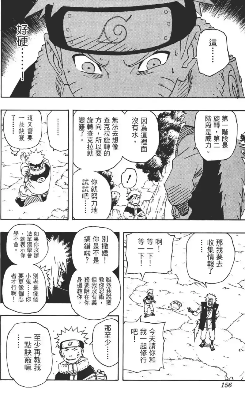火影忍者_h 第17卷 第155页