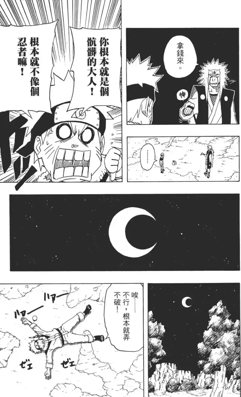 火影忍者_h 第17卷 第156页
