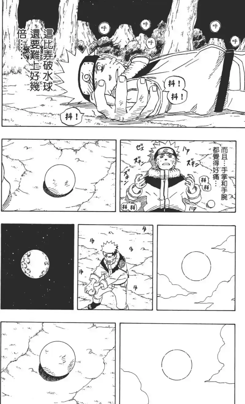 火影忍者_h 第17卷 第157页