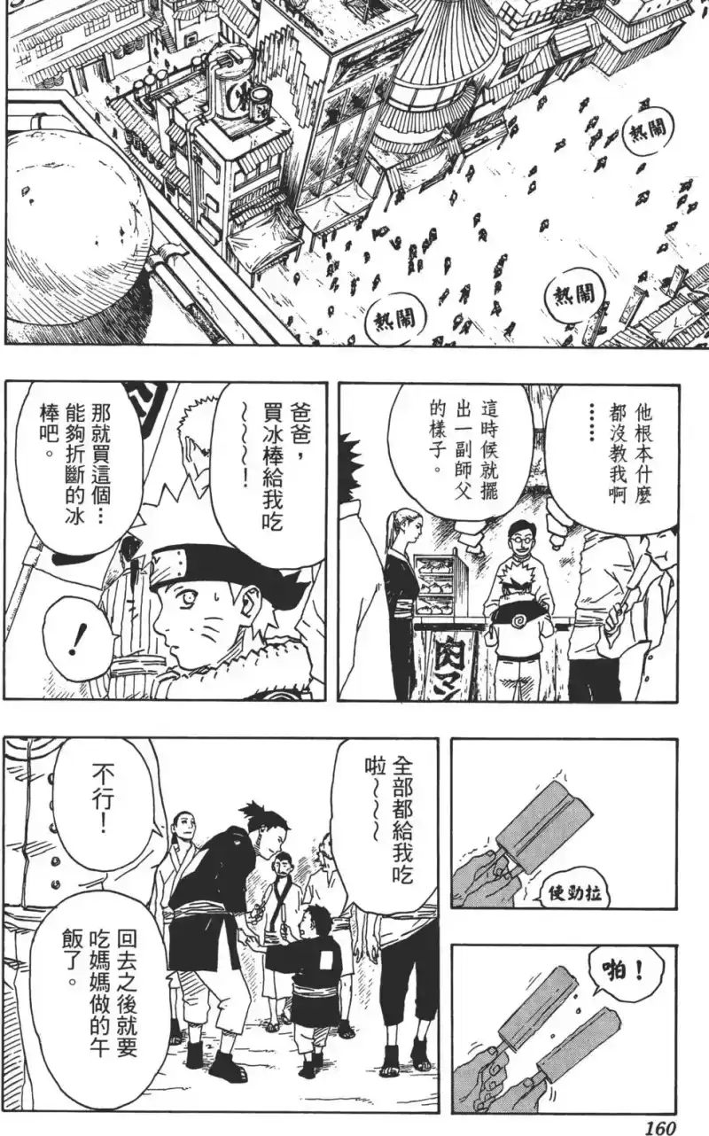 火影忍者_h 第17卷 第159页