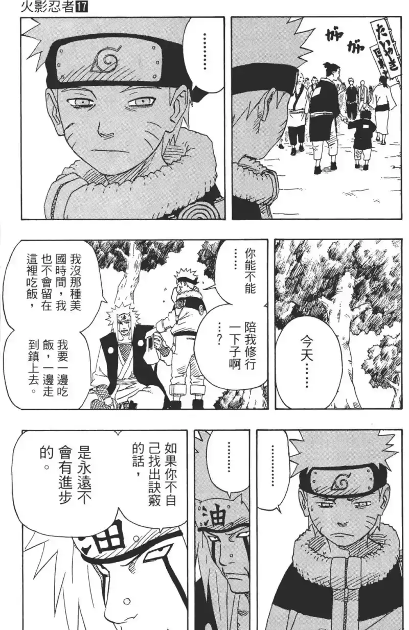 火影忍者_h 第17卷 第160页