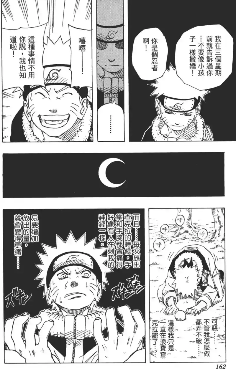 火影忍者_h 第17卷 第161页