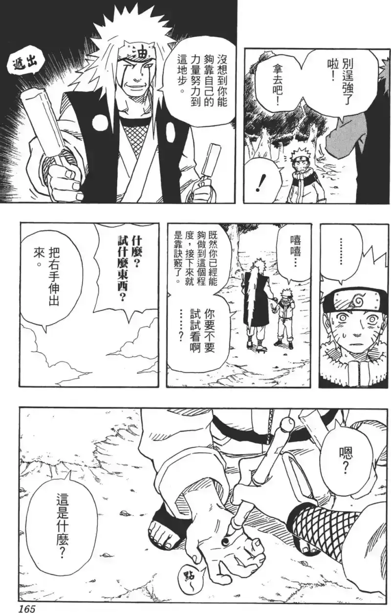 火影忍者_h 第17卷 第164页
