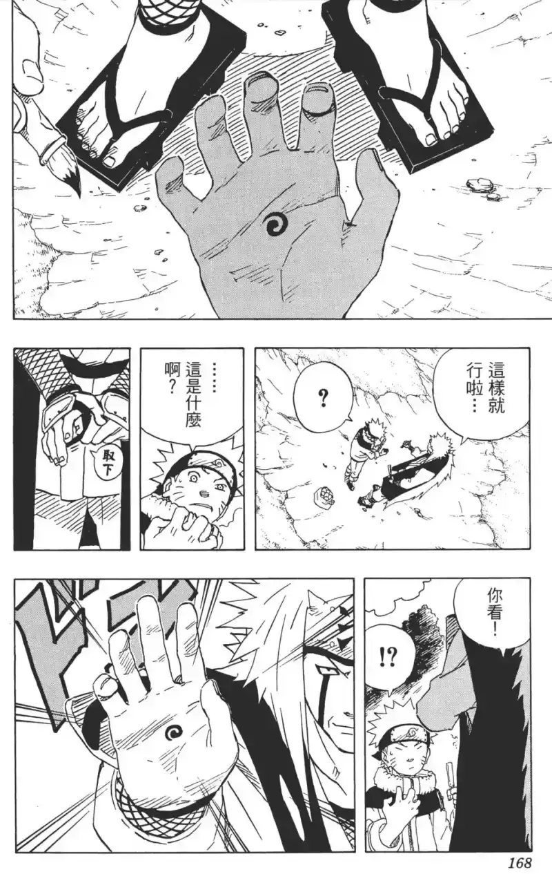 火影忍者_h 第17卷 第167页