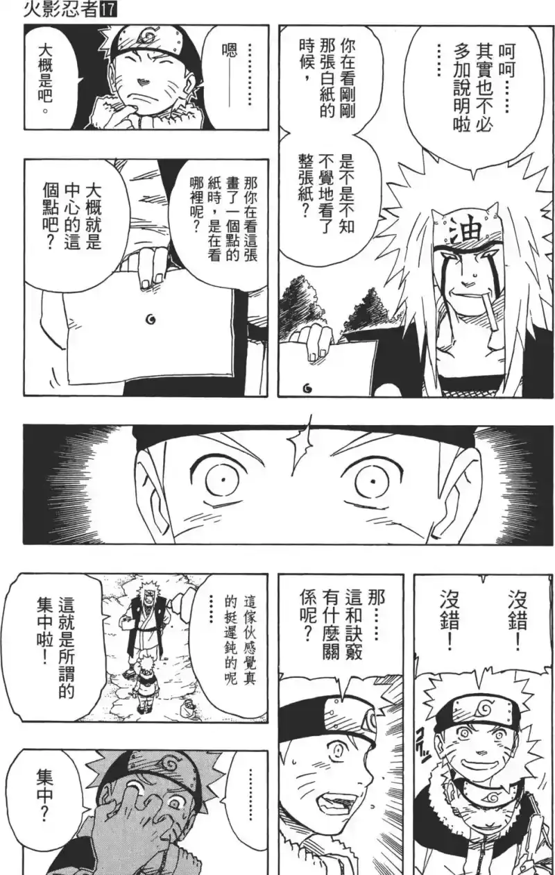 火影忍者_h 第17卷 第170页