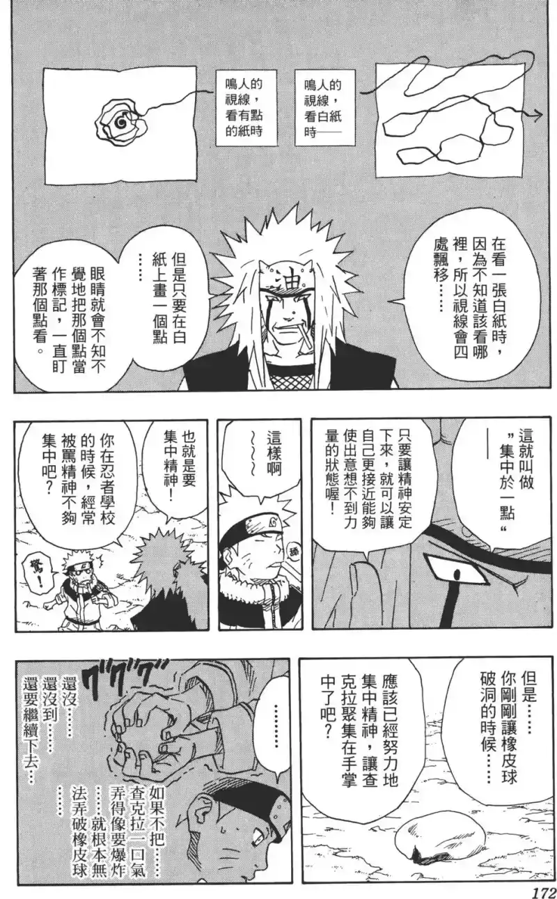 火影忍者_h 第17卷 第171页