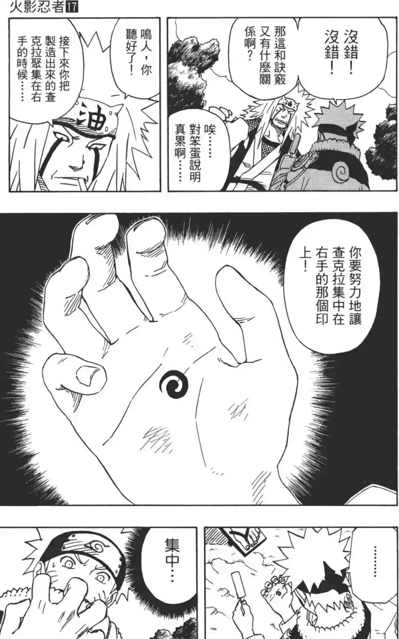 火影忍者_h 第17卷 第172页