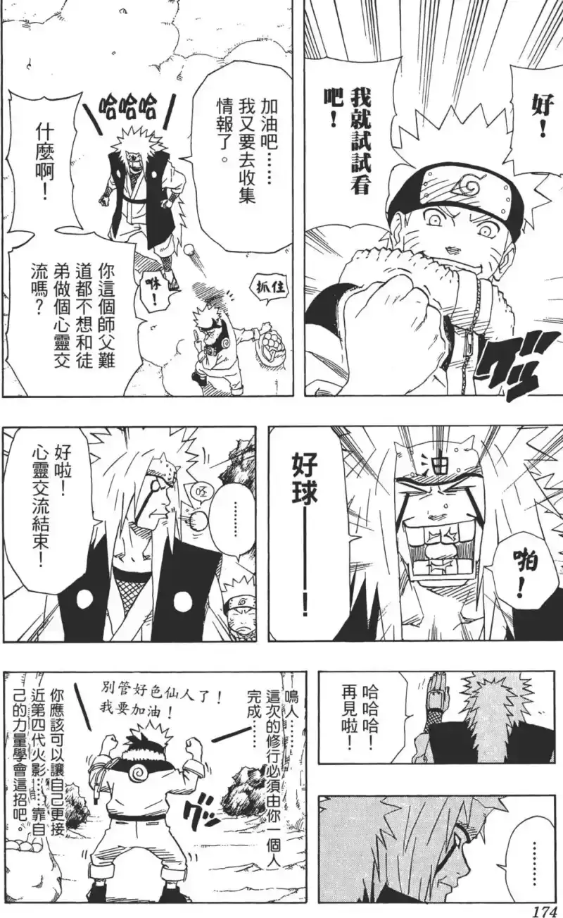 火影忍者_h 第17卷 第173页