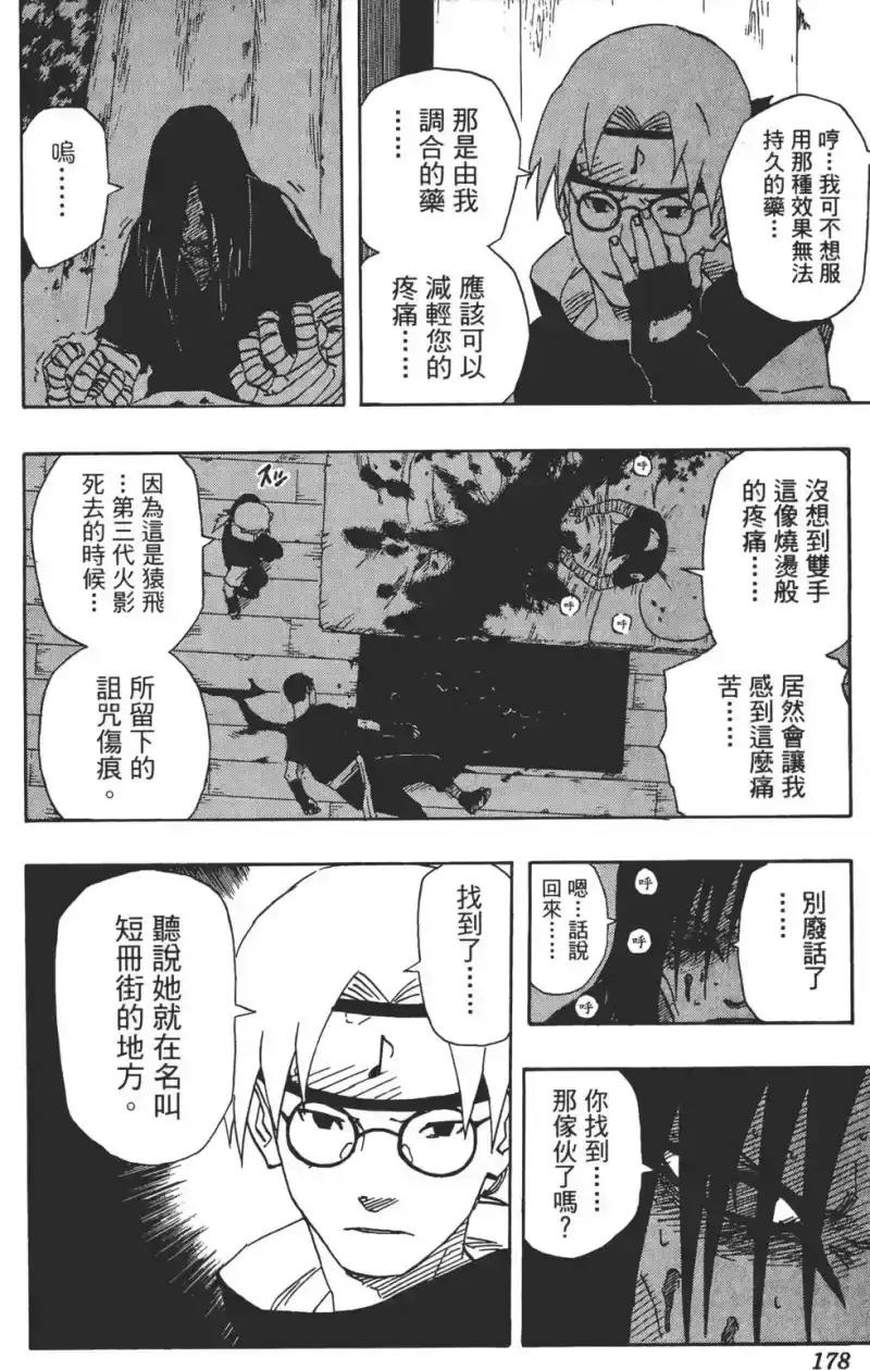火影忍者_h 第17卷 第177页
