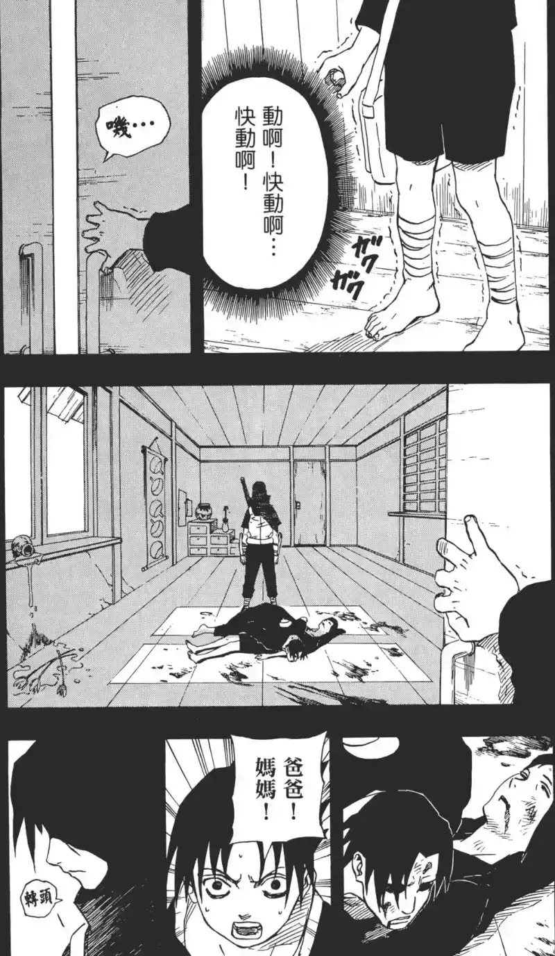 火影忍者_h 第17卷 第18页