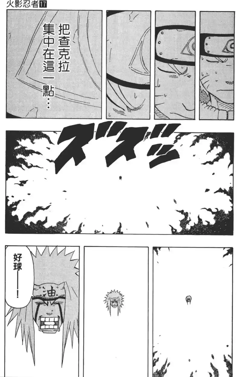 火影忍者_h 第17卷 第180页