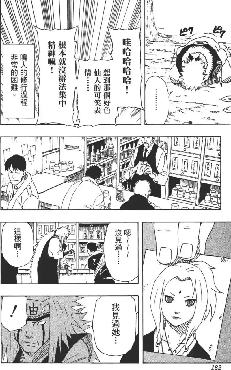 火影忍者_h 第17卷 第181页