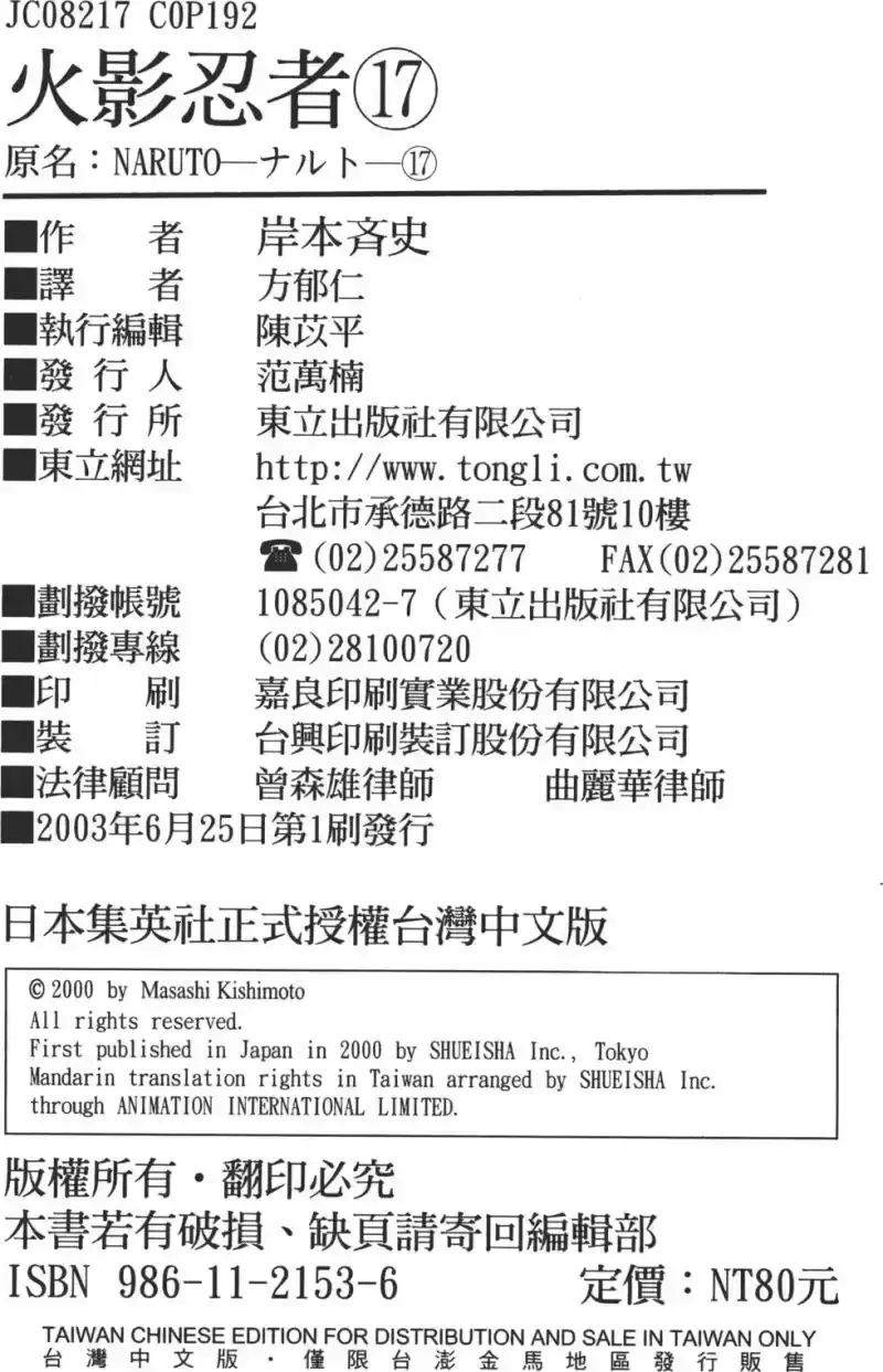 火影忍者_h 第17卷 第189页