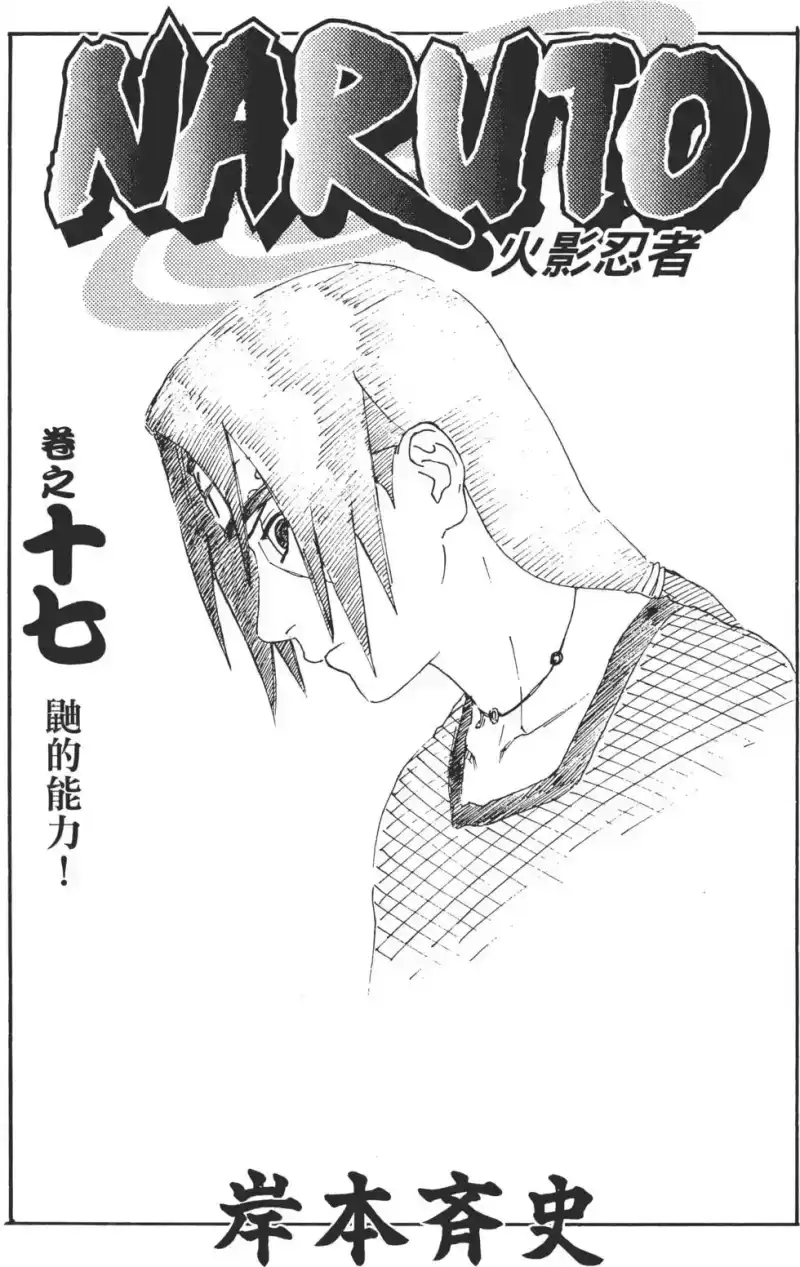火影忍者_h 第17卷 第2页