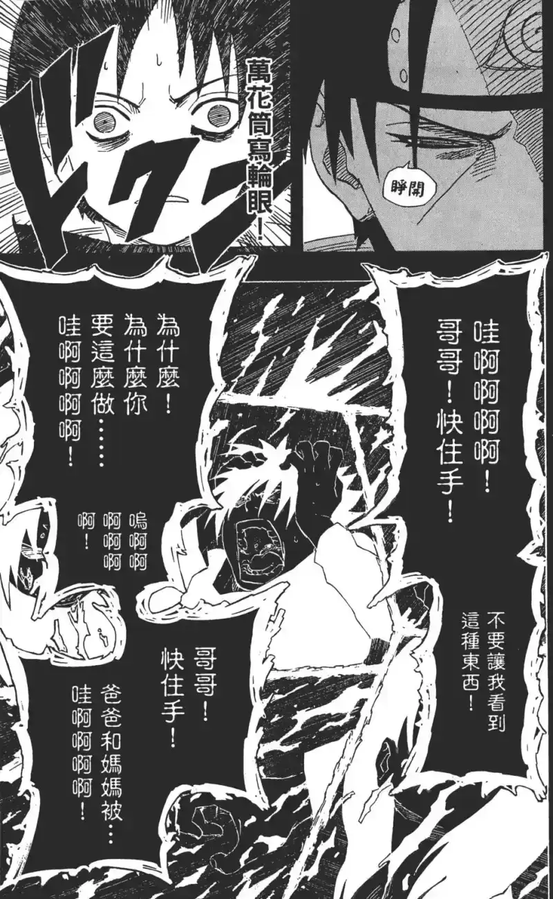 火影忍者_h 第17卷 第20页